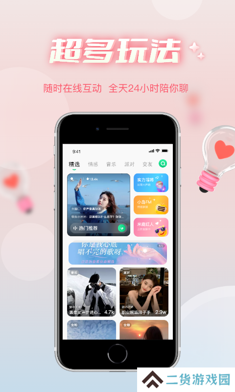 耳语春风app下载官方版