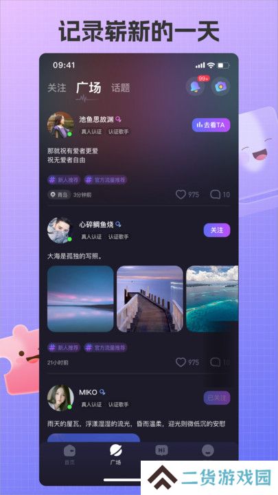 艾米语音软件下载