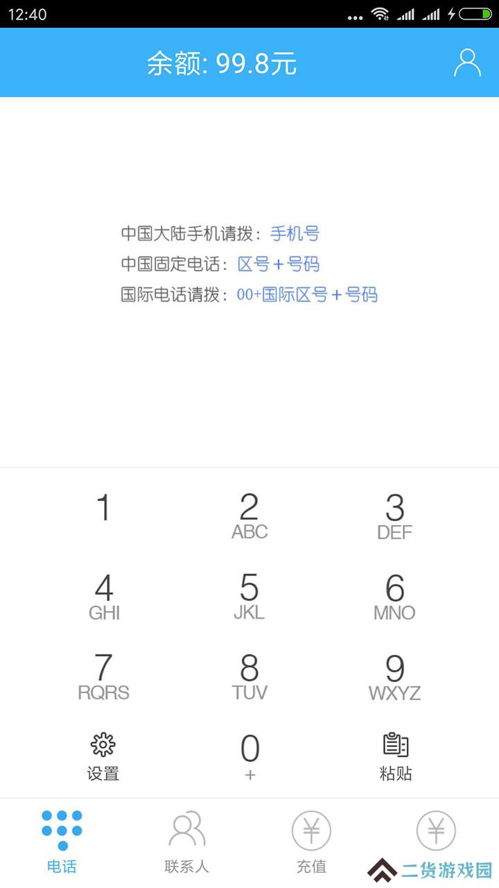 核桃电话安卓版下载(HetaoCall)