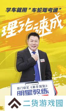 车轮驾考通高级解锁版