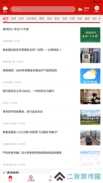 利州融媒官网