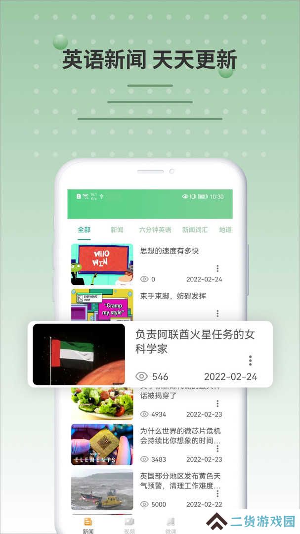 六分钟英语app