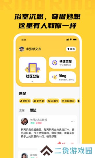 Ring app下载安装最新版