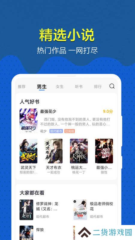 免费趣小说免广告