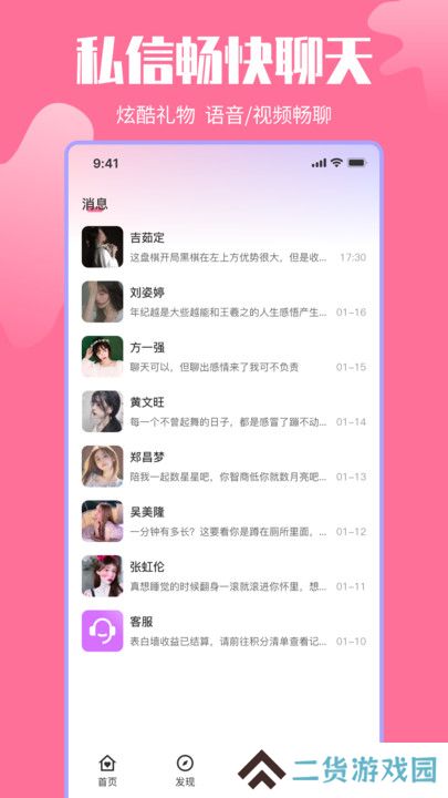 千千交友app官方下载