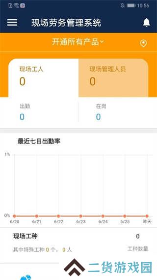 数字项目平台官方版