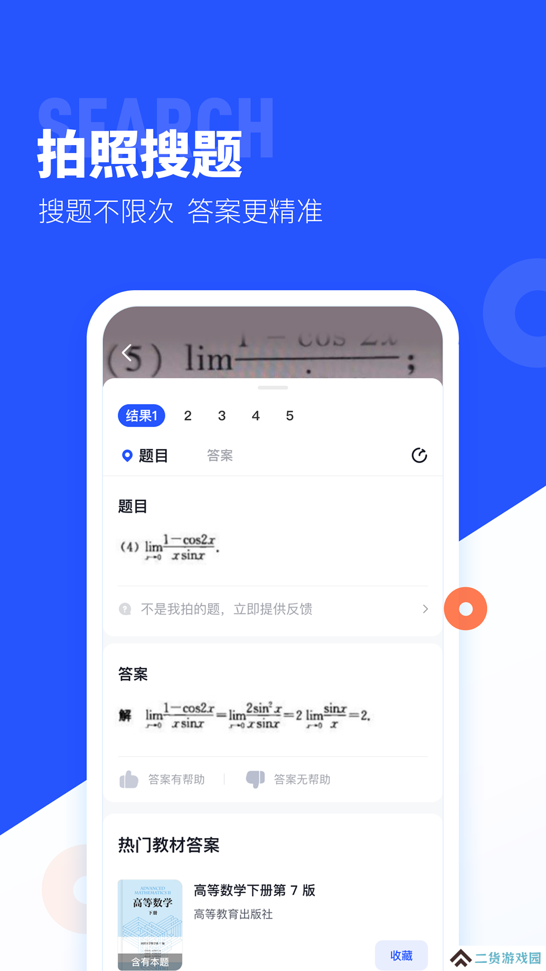 大学搜题酱解锁高级版