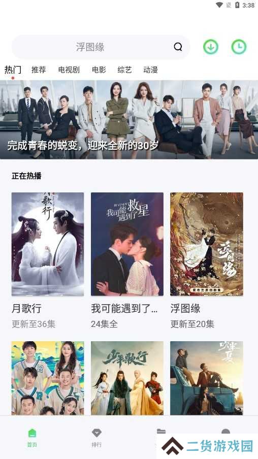山海视频免费版