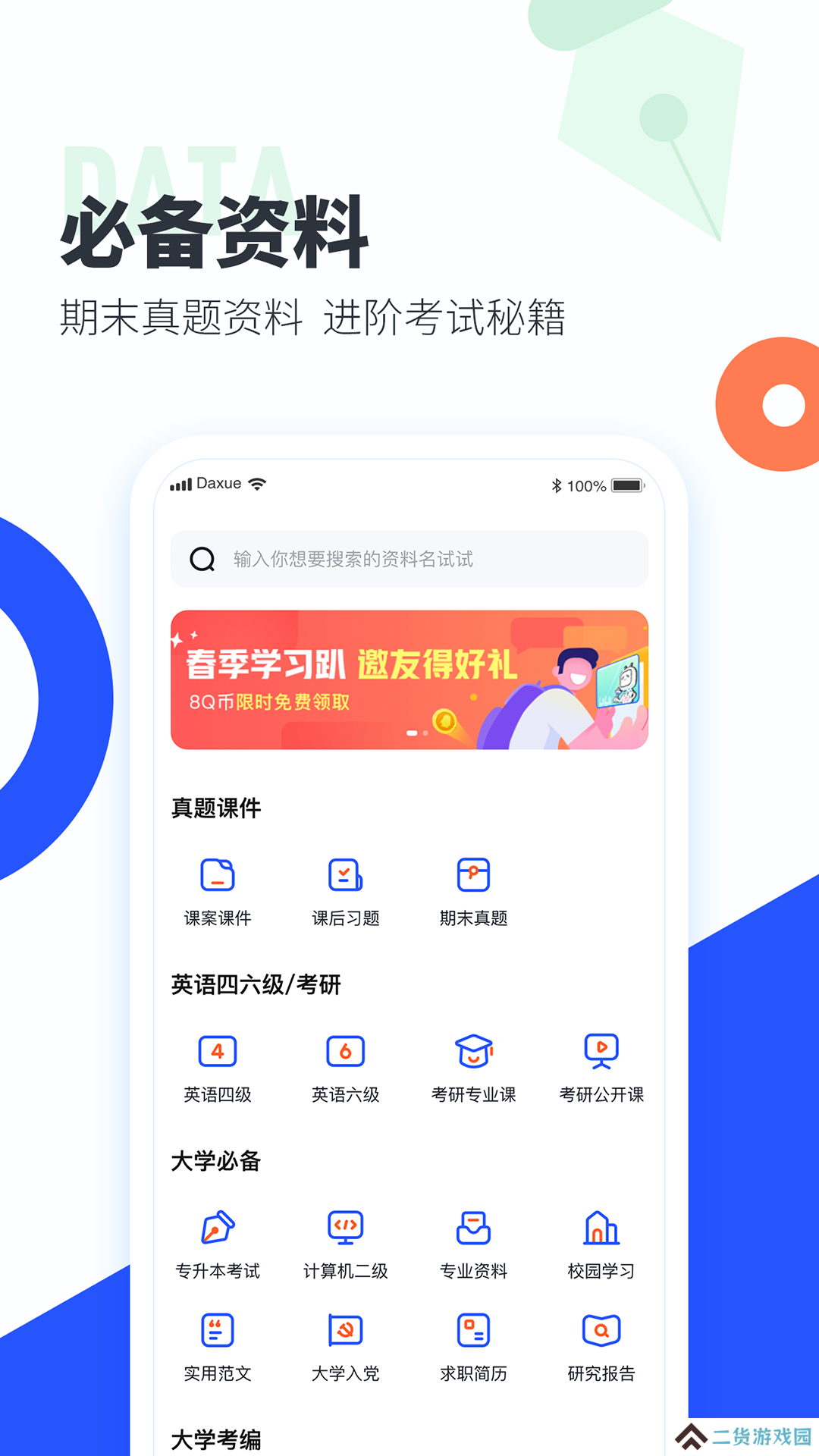 大学搜题酱解锁高级版