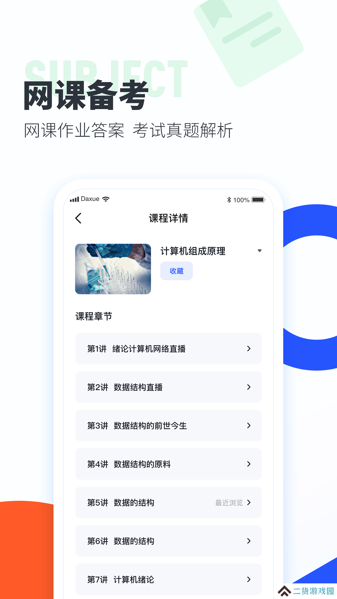 大学搜题酱解锁高级版