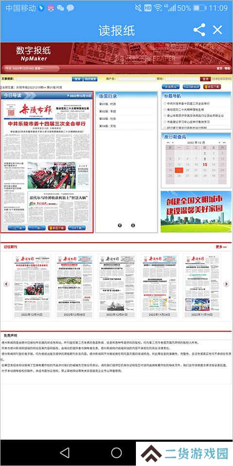 乐陵融媒体app官方版