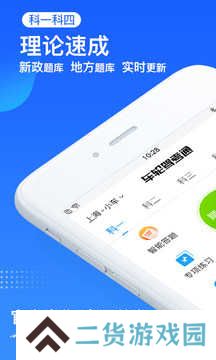 车轮驾考通高级解锁版