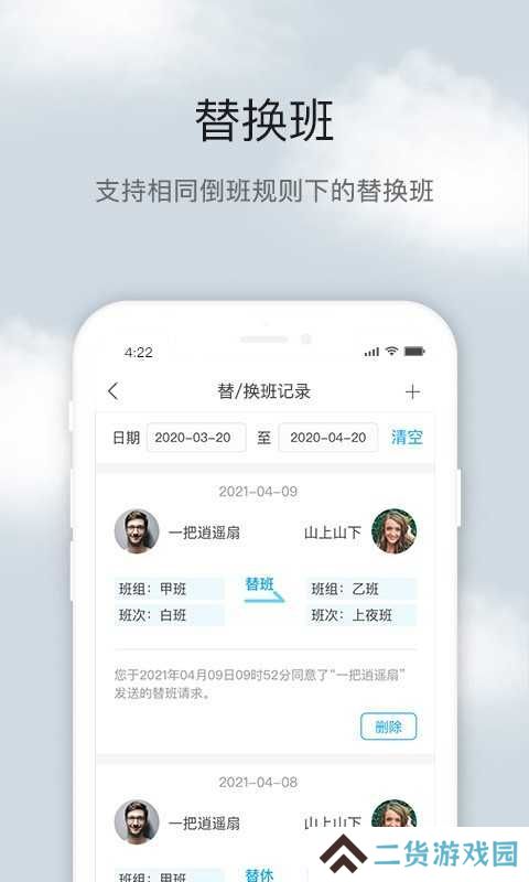 倒班助手去广告纯净版