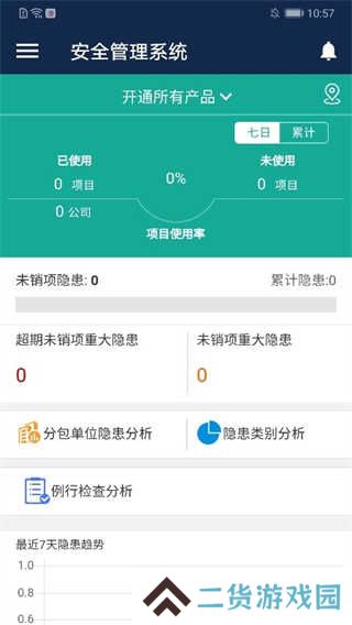 数字项目平台官方版