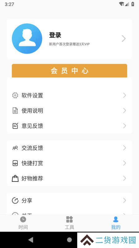 浮动时间app去广告去升级