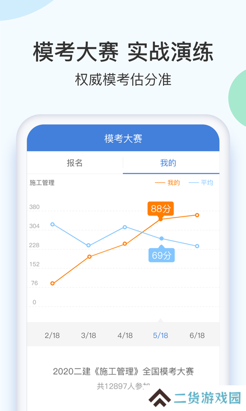 二建万题库免费版