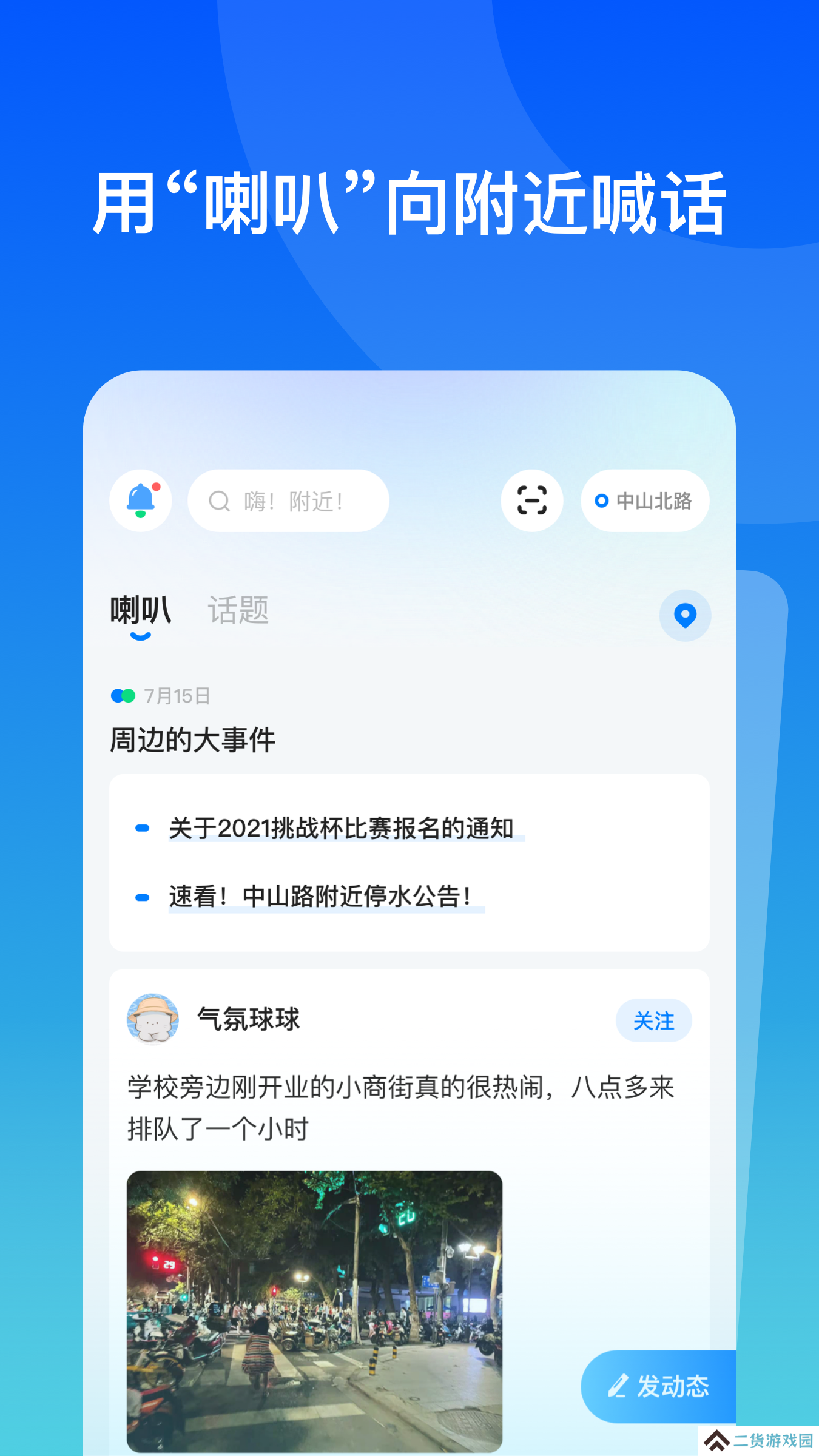 故事街道app最新版下载