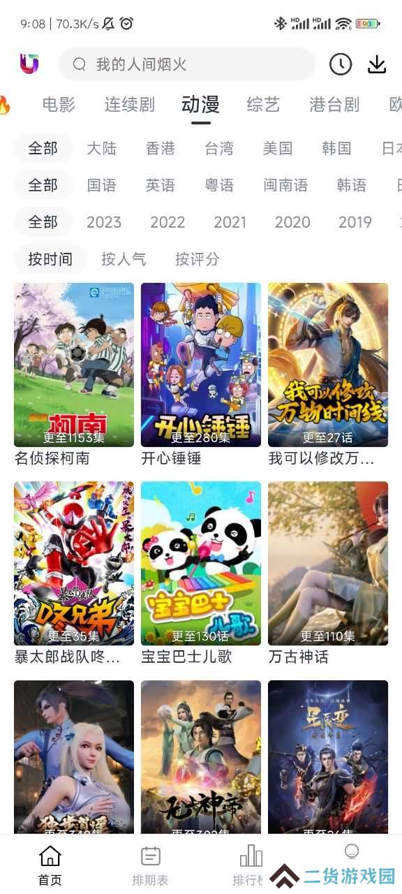 柚子影视无广告版