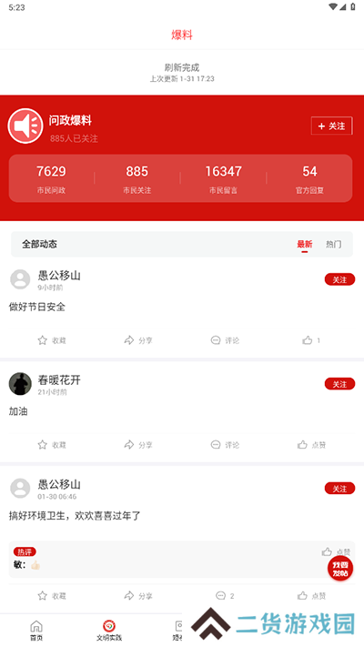 利州融媒官网