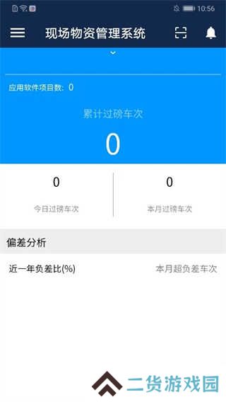 数字项目平台官方版