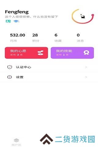 巧愿app官方下载2025最新版