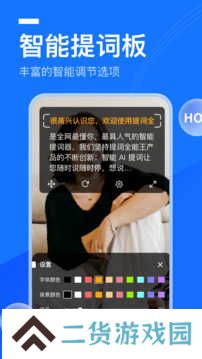 提词全能王解锁高级版