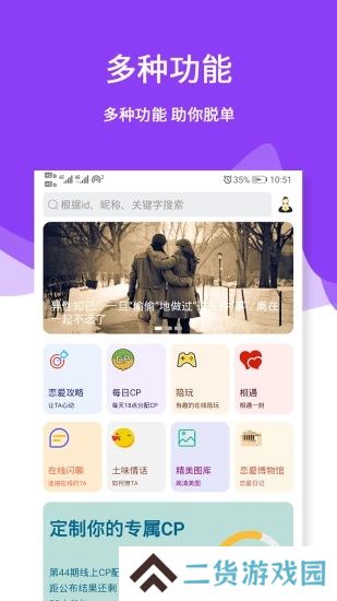 三天情侣CP软件