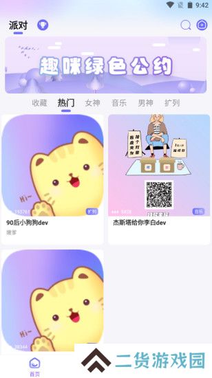 趣咪约玩app最新版下载安卓