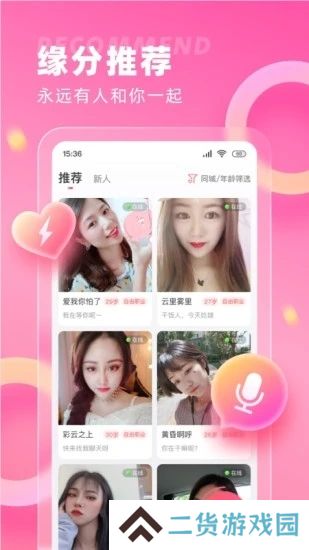 最美缘分视频相亲交友平台下载