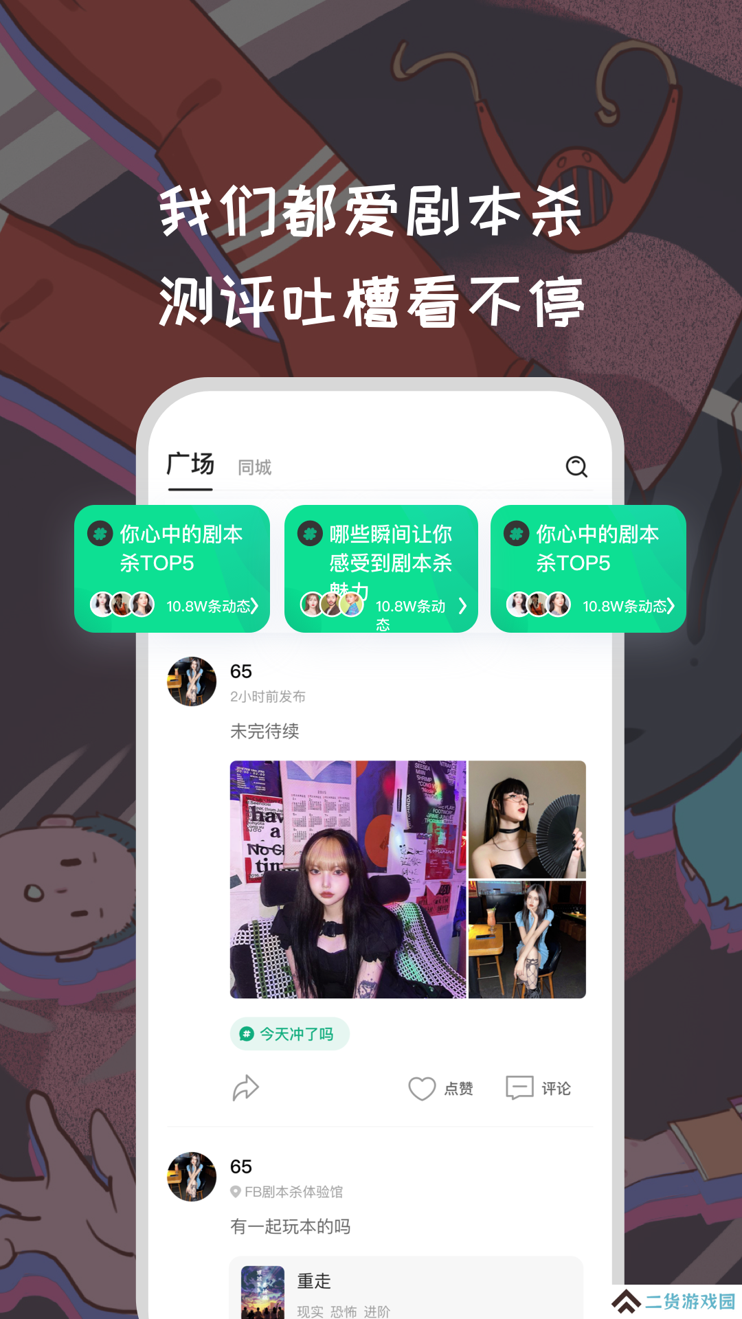 天剧剧本杀最新版下载