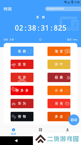 浮动时间软件