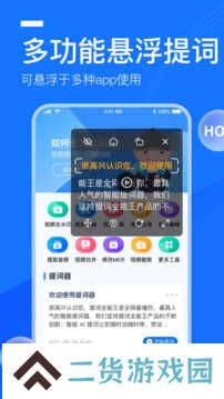 提词全能王解锁高级版