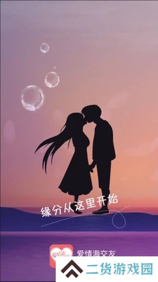 爱情海交友app最新版下载