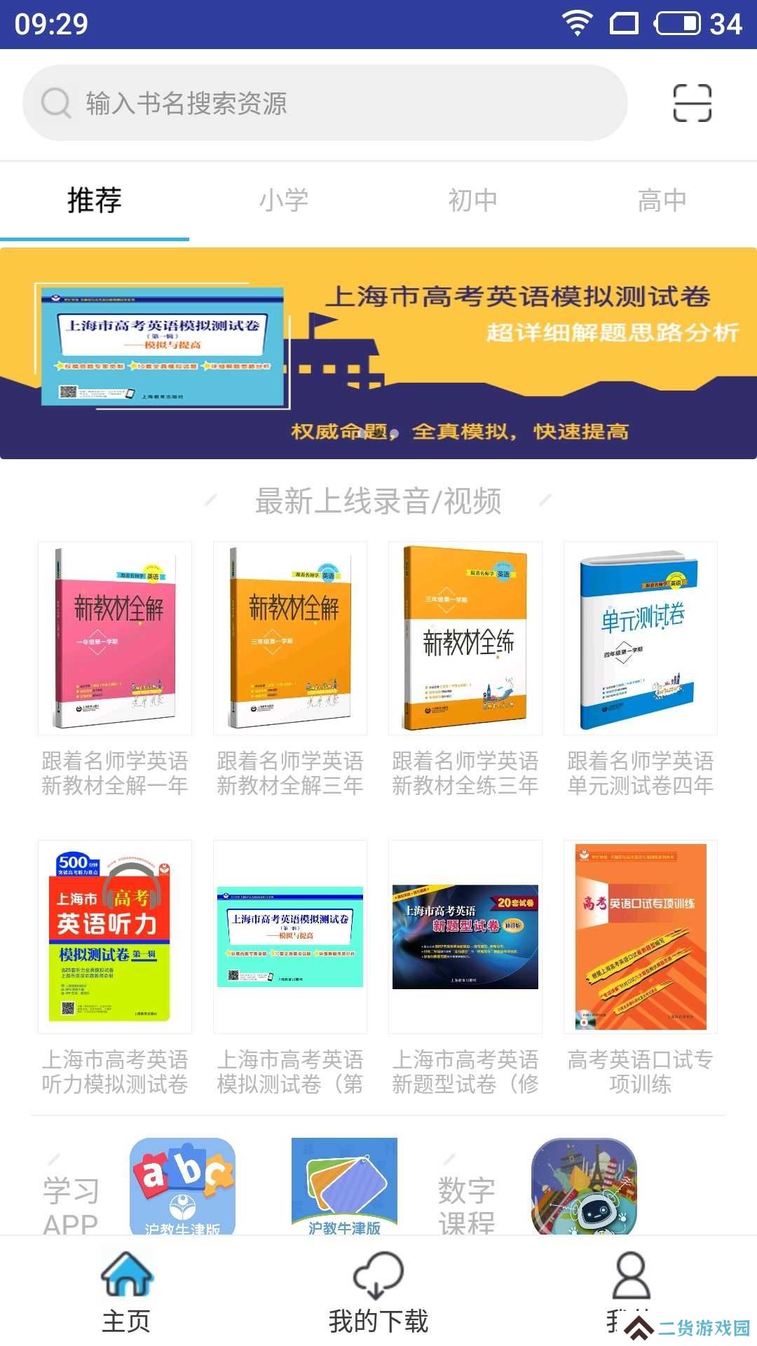 上教英语app