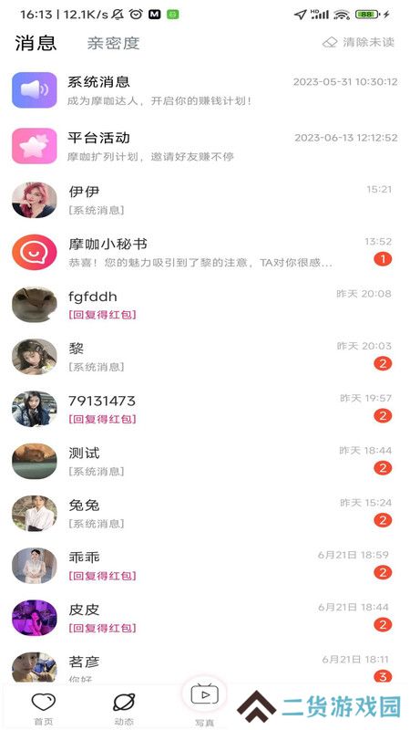 摩咖交友app最新版下载