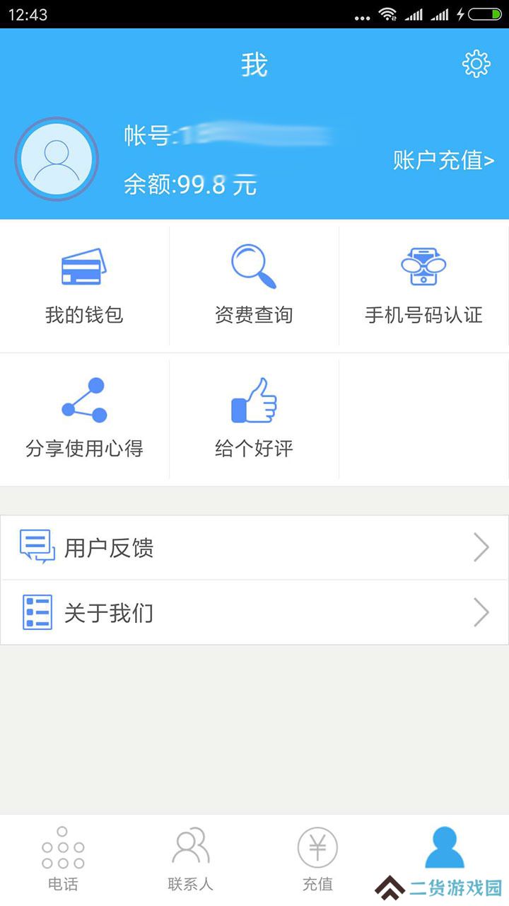 核桃电话安卓版下载(HetaoCall)