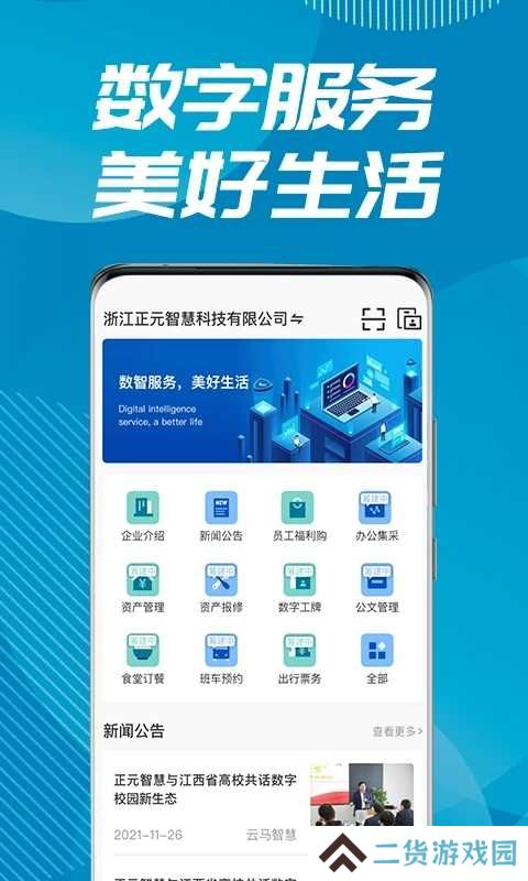 数智易正官网