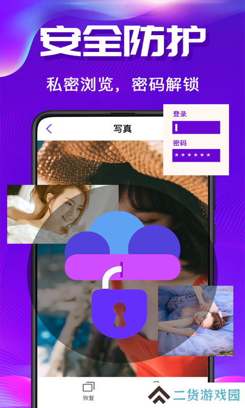 私密空间手机版