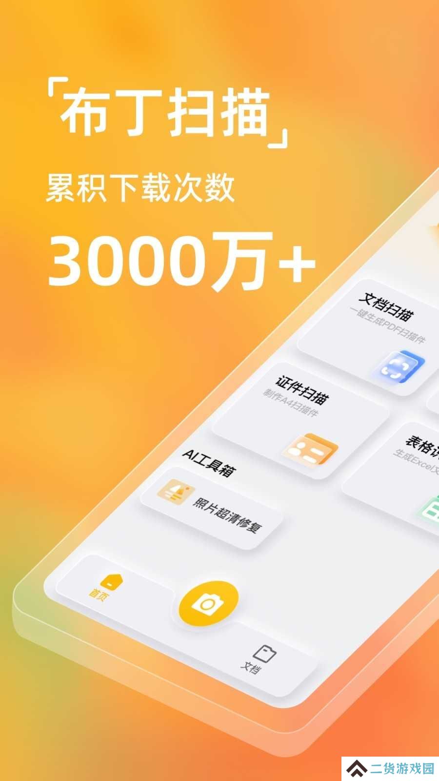 布丁扫描修改版