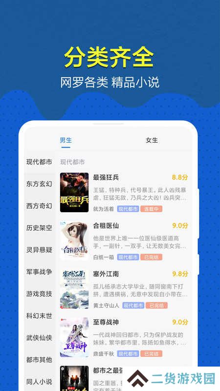 免费趣小说免广告