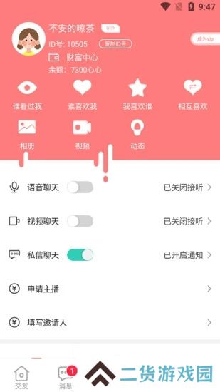 爱情海交友app最新版下载