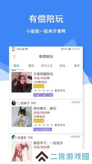 三天情侣CP软件