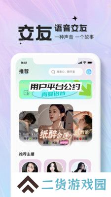 青蔓语音app下载官方版