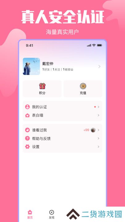 千千交友app官方下载