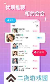 会会交友软件