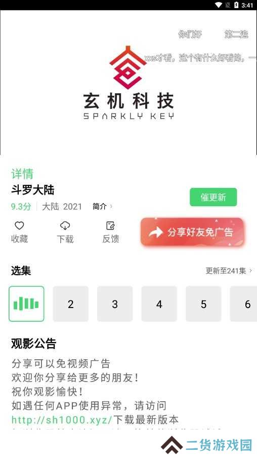 山海视频免费版