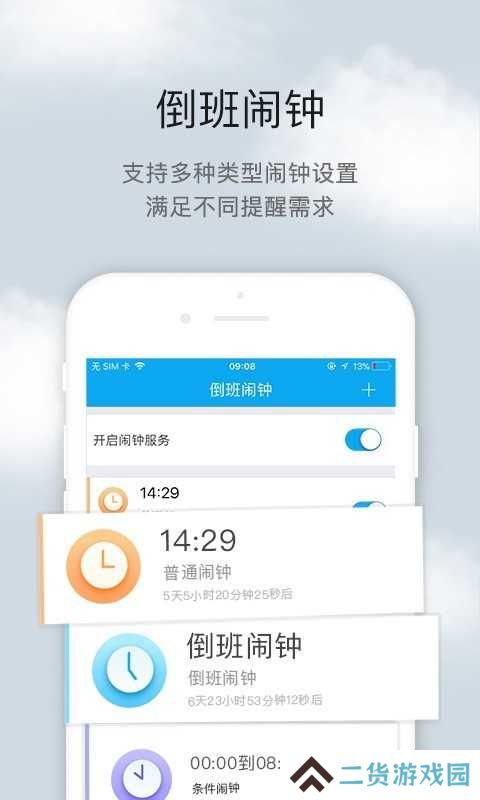 倒班助手去广告纯净版