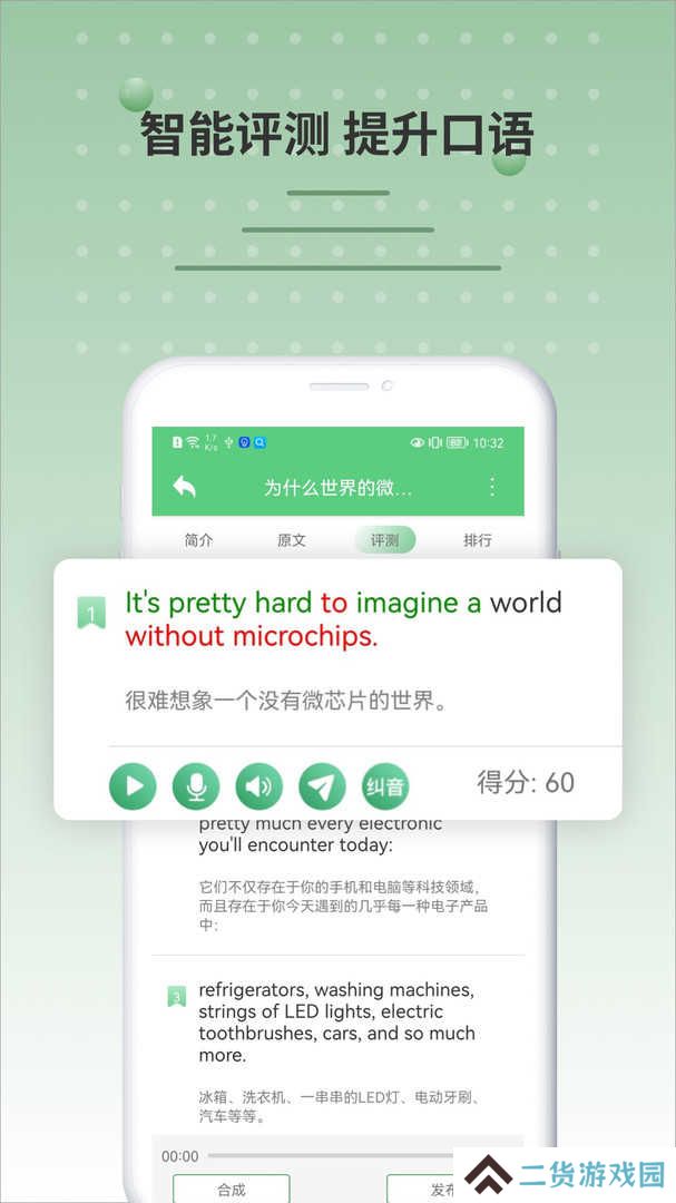 六分钟英语app