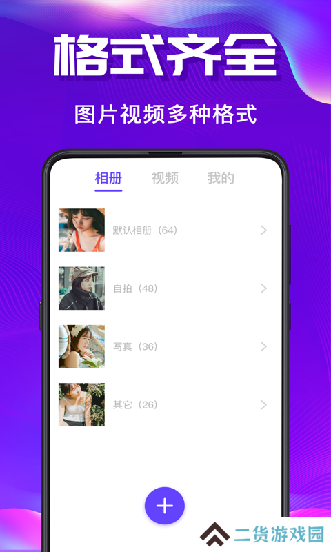 私密空间手机版