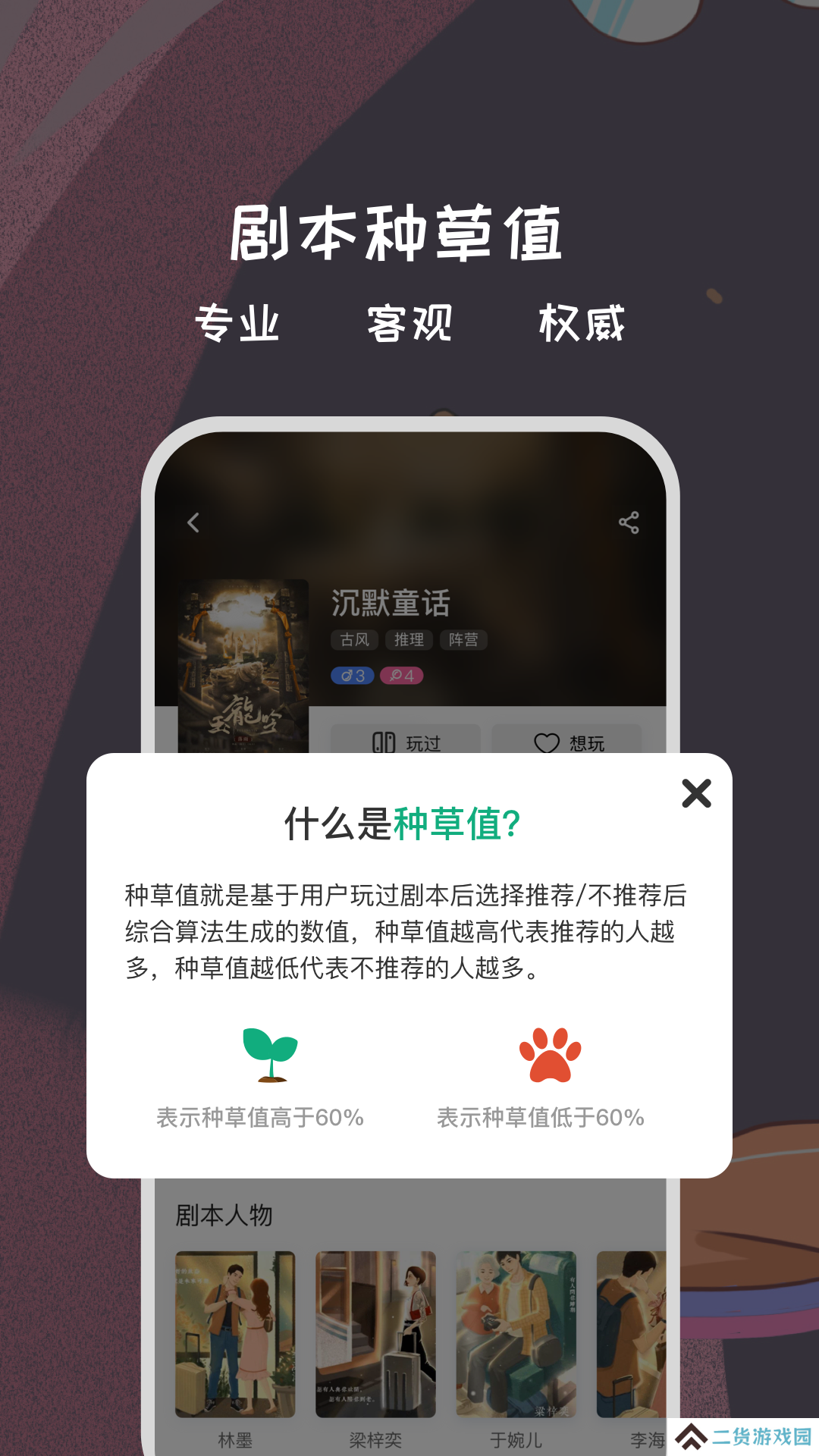 天剧剧本杀最新版下载
